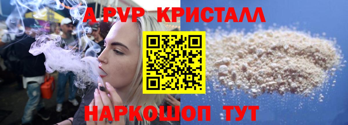 A PVP кристаллы Лысьва