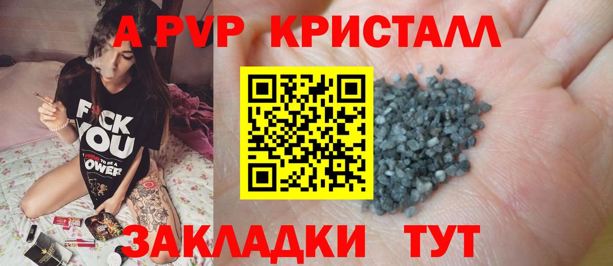 A-PVP Crystall  A PVP Соль  Вход с VPN  Лысьва 