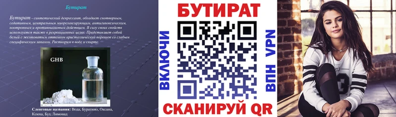 Бутират Butirat закладка Лысьва