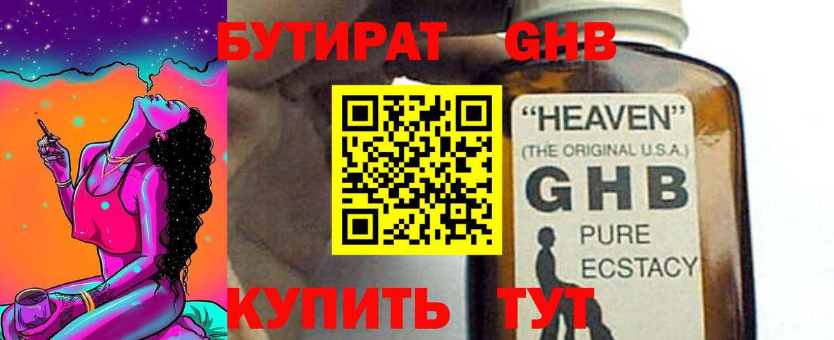 Бутират  Вход с VPN  Лысьва  Бутират жидкий экстази 