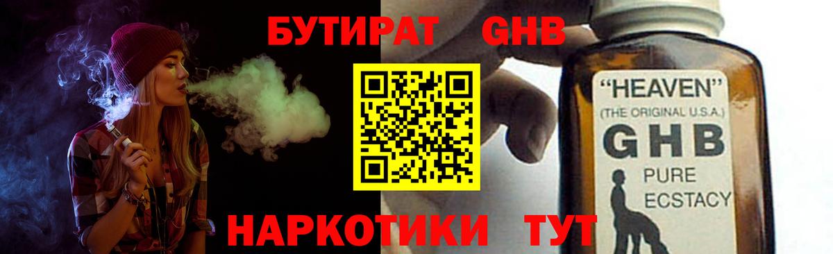 Бутират Butirat Лысьва
