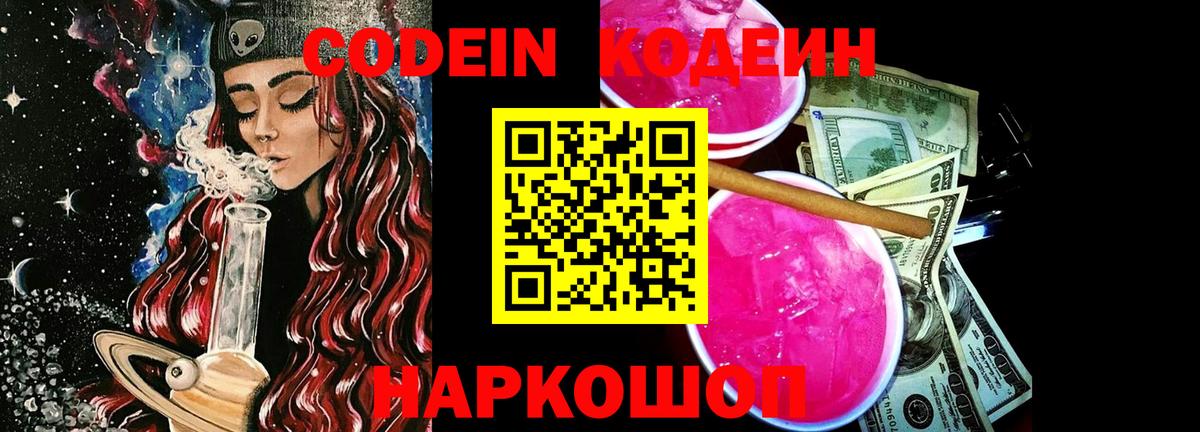 купить наркотики сайты  Кодеиновый сироп Lean Purple Drank  Кодеиновый сироп Lean Purple Drank  Вход с VPN  Лысьва 